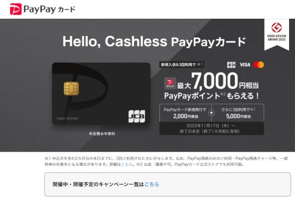 PayPayカード